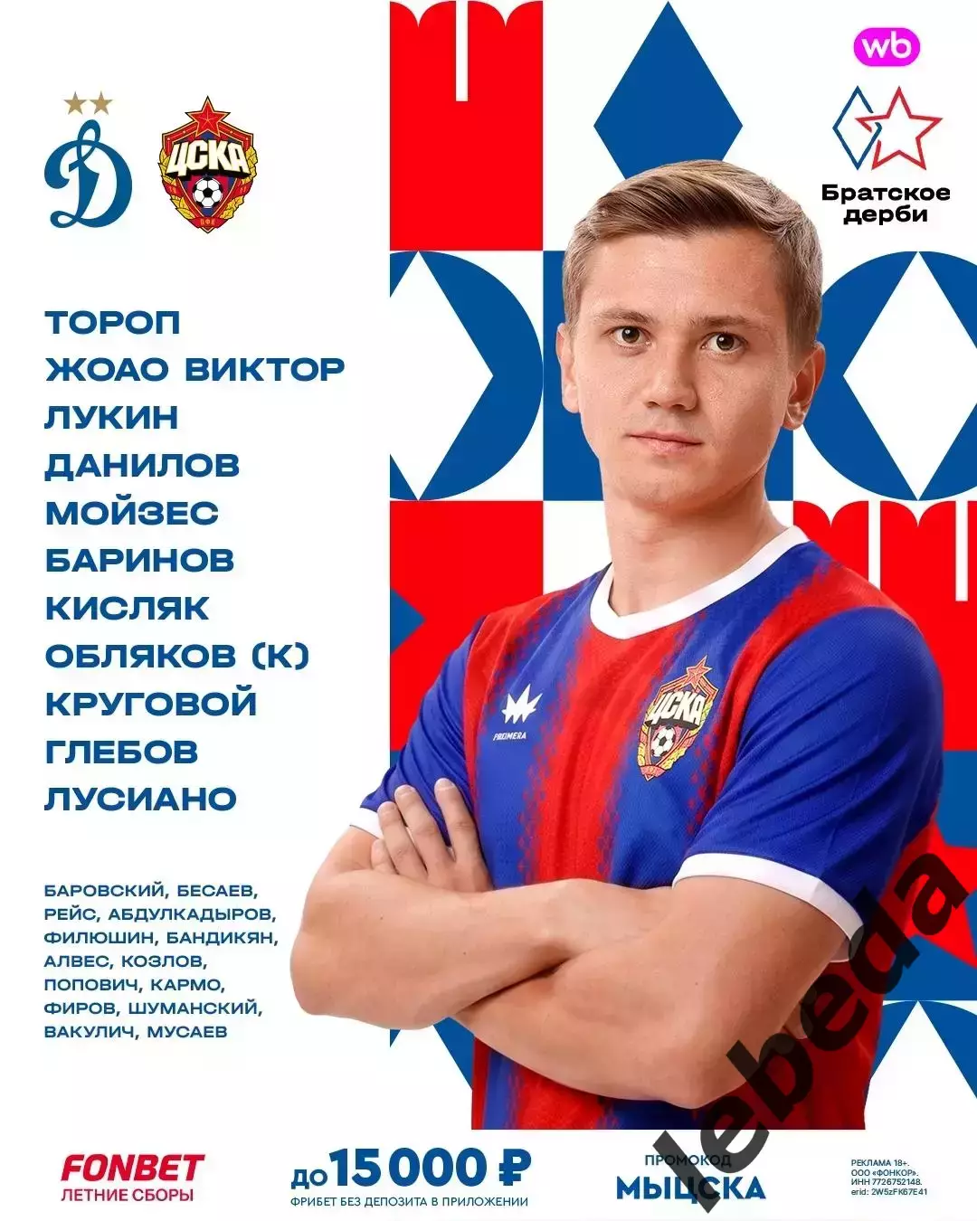 Динамо Москва - ЦСКА - 2026 / 2027 г. (18.07.26.) 2
