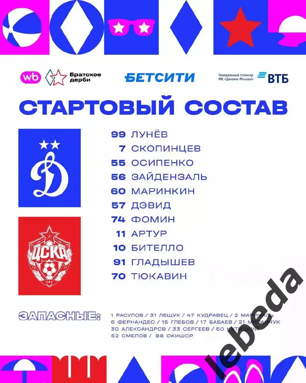 Динамо Москва - ЦСКА - 2026 / 2027 г. (18.07.26.) 1