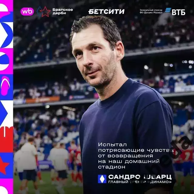 Динамо Москва - ЦСКА - 2026 / 2027 г. (18.07.26.) 3