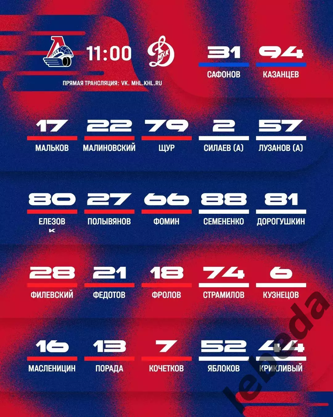 Локо (Ярославль) - МХК Динамо Москва - 2026 / 2027 г. (11.08.26.) Товарищеская. 2