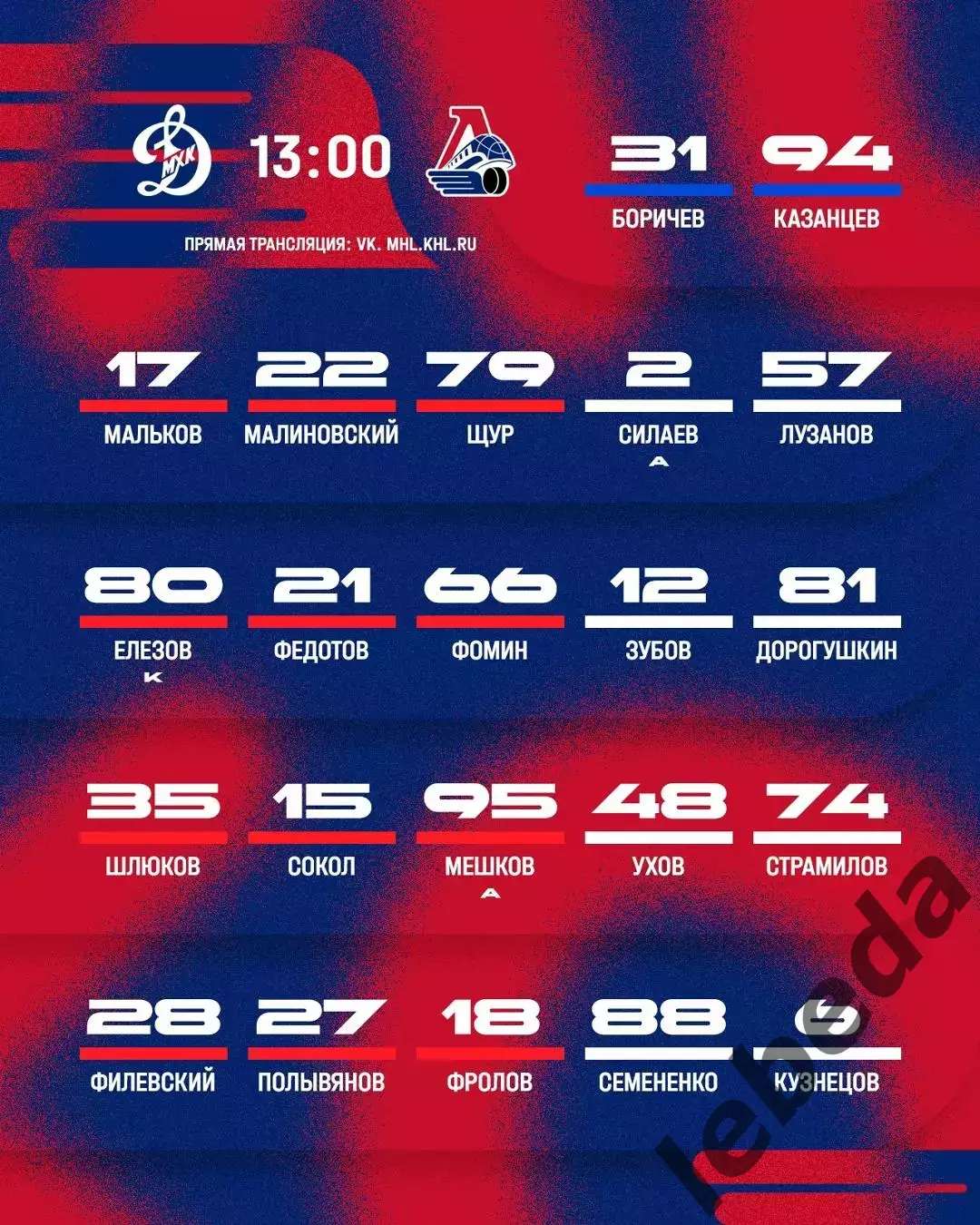 МХК Динамо Москва - Локо Ярославль - 2026 / 2027 г. (5.08.26.) Товарищеская. 2