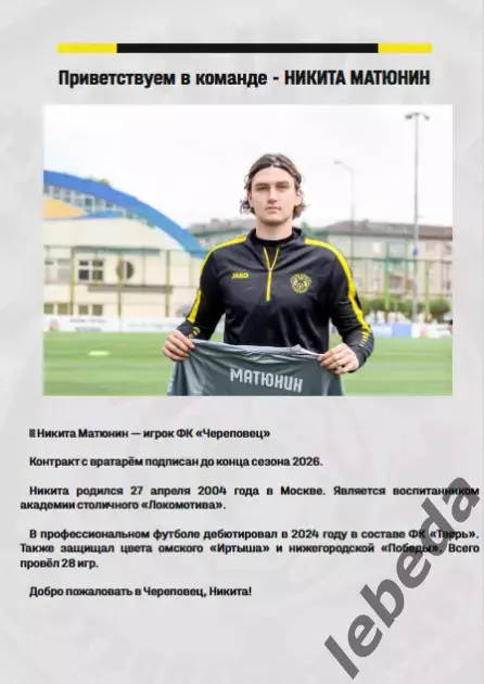 ФК Череповец - Спартак-2 Москва - 2026 г. (9.08.26.) 4
