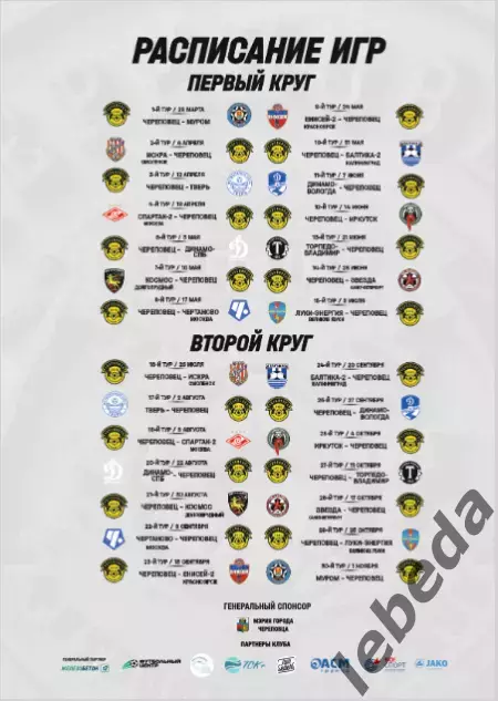 ФК Череповец - Спартак-2 Москва - 2026 г. (9.08.26.) 6