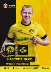 ФК Череповец - Спартак-2 Москва - 2026 г. (9.08.26.)