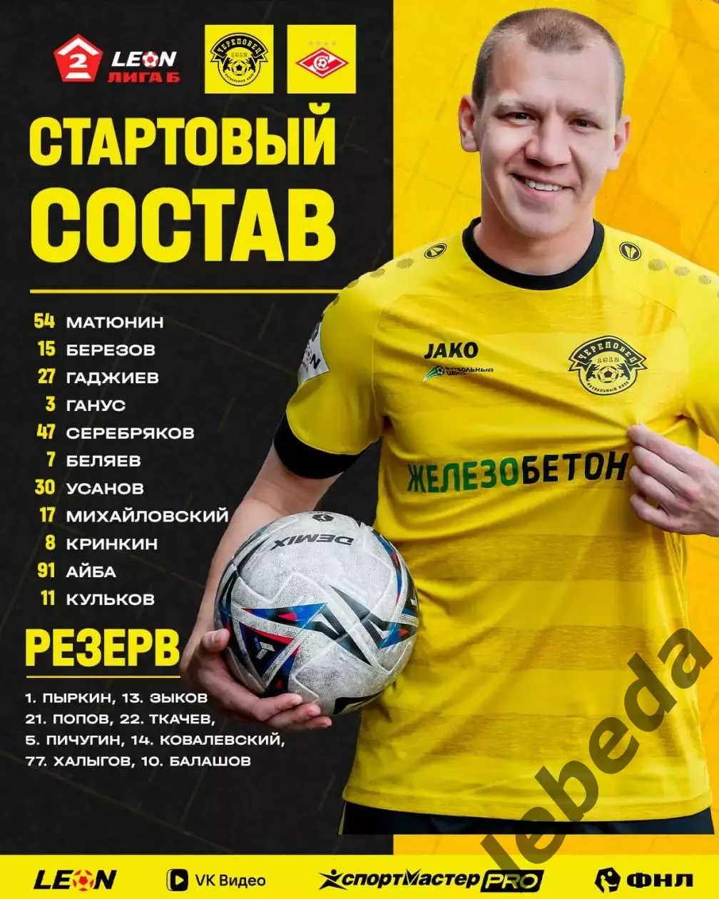 ФК Череповец - Спартак-2 Москва - 2026 г (9.08.26.) 2