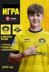 ФК Череповец - Спартак-2 Москва - 2026 г (9.08.26.)