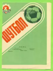 Колос Никополь - Днепр Черкассы - 1989 год. (11.07.89.)