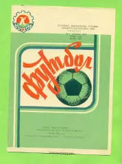 Колос Никополь - Нива Винница - 1989 год. (9.10.89.)