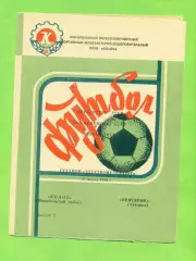 Колос Никополь - Нефтяник Ахтырка - 1989 год. (21.03.89.)