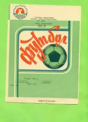 Колос Никополь - Чайка Севастополь - 1989 год. (18.08.89.)