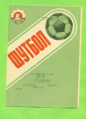 Колос Никополь - Шахтер Горловка - 1989 год. (8.09.89.)