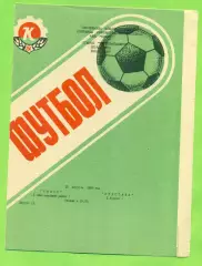 Колос Никополь - Кристалл Херсон - 1989 год. (15.08.89.)