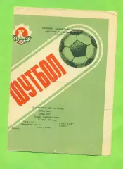 Колос Никополь - Авангард Ровно - 1989 год. (13.04.89.)