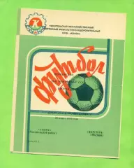 Колос Никополь - Ворскла Полтава - 1989 год. (24.03.89.)