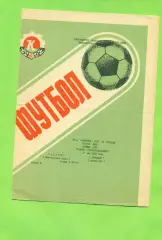 Колос Никополь - Кривбасс Кривой Рог - 1989 год. (8.05.89.)