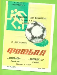 Кривбвсс Кривой рог - Закарпатье Ужгород - 1989 год. (20.05.89.)
