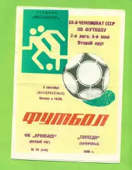 Кривбвсс (Кривой Рог) - Торпедо Запорожье - 1989 год. (3.09.89.)