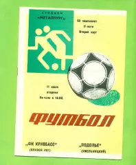 Кривбвсс (Кривой Рог) - Подолье Хмельницкий - 1989 год. (11.07.89.)