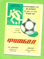 Кривбвсс (Кривой Рог) - Динамо Белая Церковь - 1989 год. (3.08.89.)