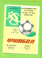 Кривбвсс (Кривой Рог) - Звезда Кировоград - 1989 год. (9.08.89.)