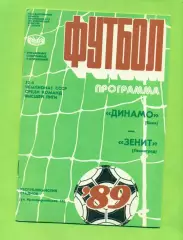 Динамо Киев - Зенит Ленинград - 1989 год. (15.06.89.)