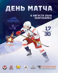 Торос Нефтекамск - Ижсталь Ижевск - 2026 / 2027 г. (6.08.26.) Товарищеская.
