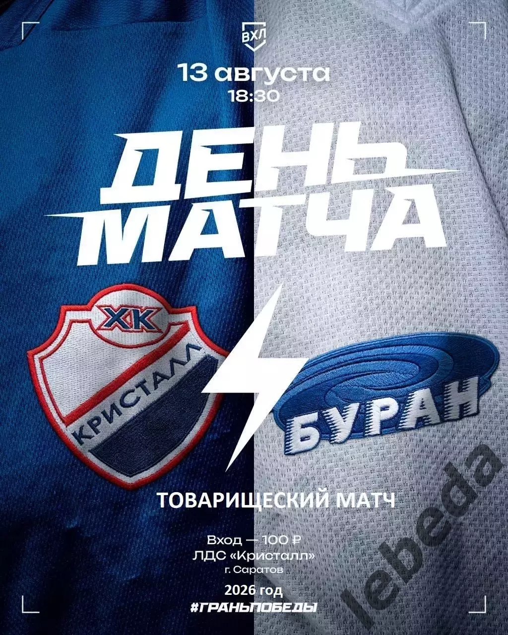 Кристалл Саратов - Буран Воронеж 2026 / 2027 год. (13.08.26.)