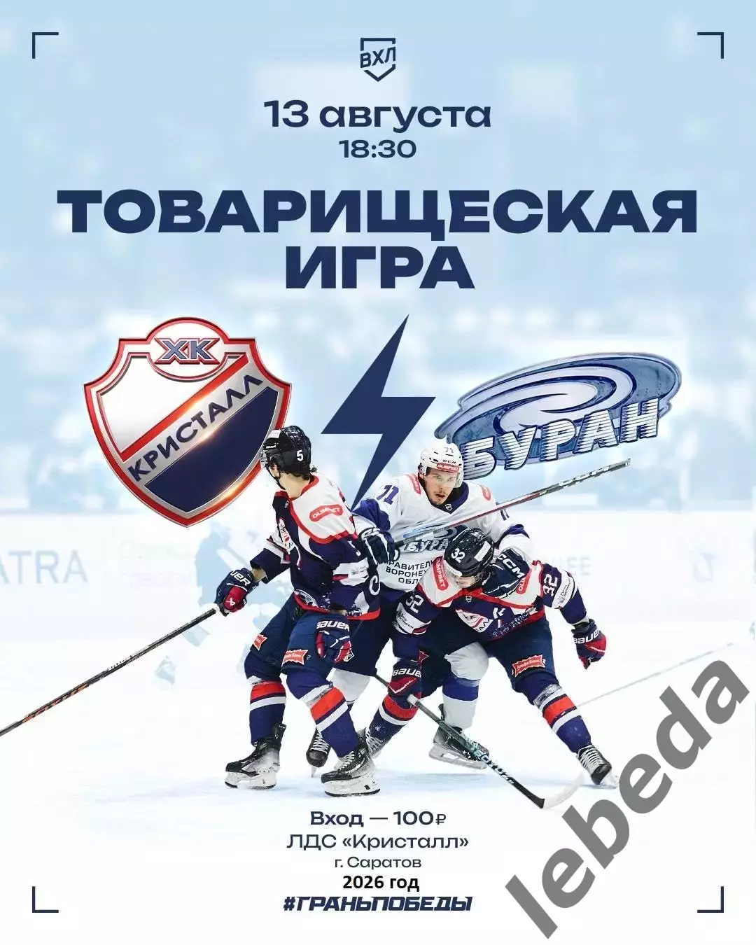 Кристалл Саратов - Буран Воронеж 2026 / 2027 год. (13.08.26.)