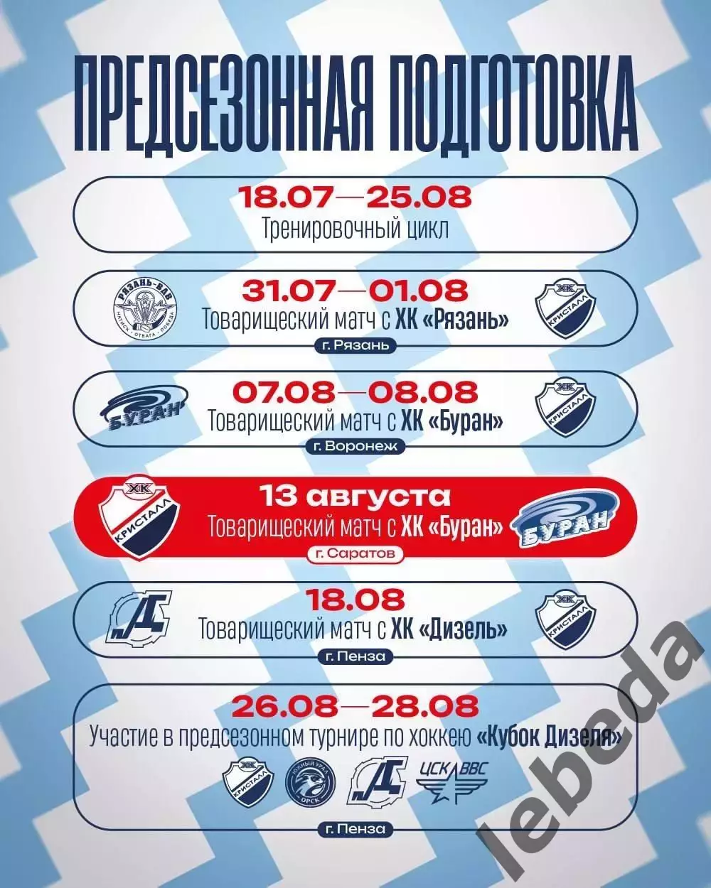 Кристалл Саратов - Буран Воронеж 2026 / 2027 год. (13.08.26.) 3