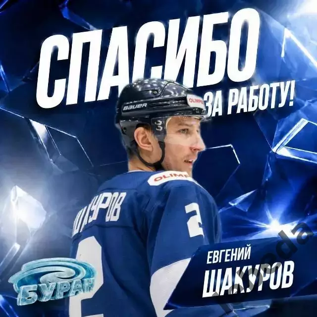Кристалл Саратов - Буран Воронеж - 2026 / 2027 год. (13.08.26.) 3
