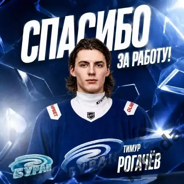 Буран Воронеж - Кристалл Саратов - 2026 / 2027 год. (7.08.26.) 3
