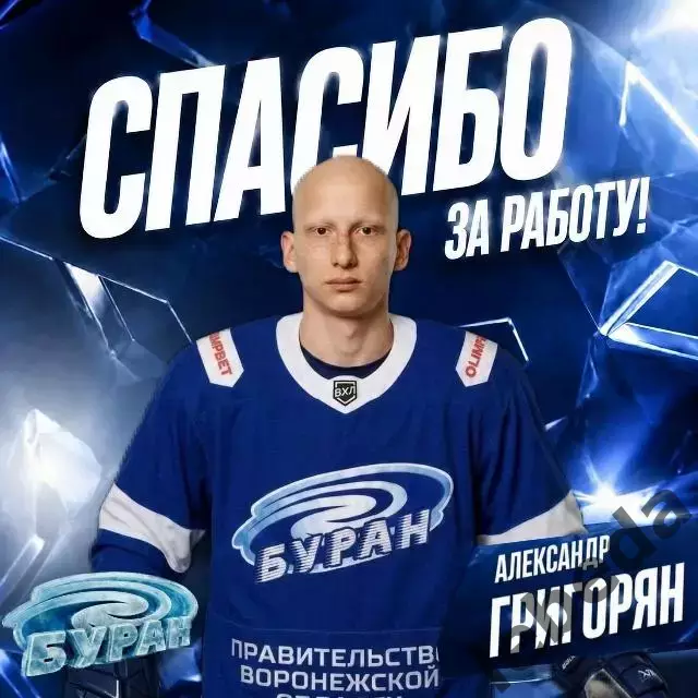 Буран Воронеж - Кристалл Саратов - 2026 / 2027 год. (8.08.26.) Товарищеская игра 3