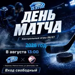 Буран Воронеж - Кристалл Саратов - 2026 / 2027 год. (8.08.26.) Товарищеская игра