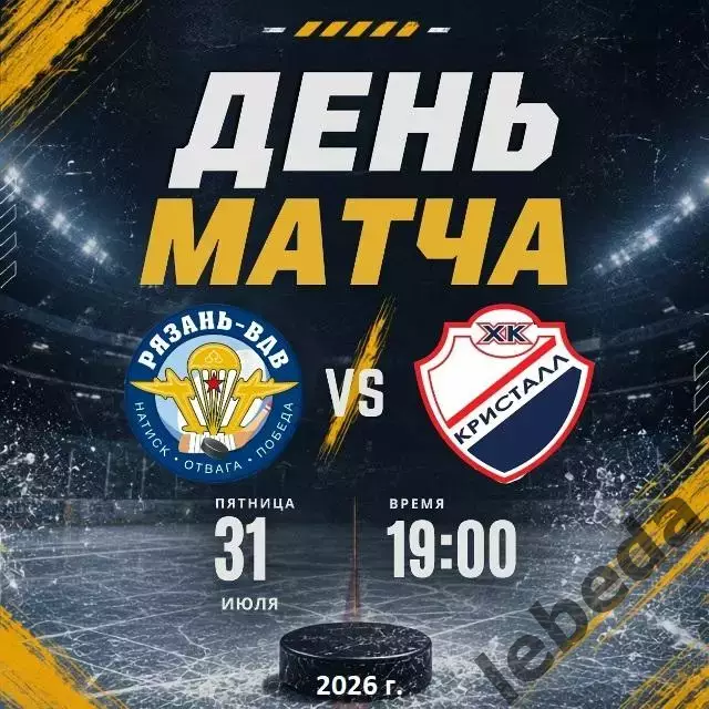 Рязань ВДВ- Кристалл Саратов - 2026 / 2027 год. (31.07.26.) Товарищеская игра