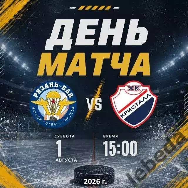 Рязань ВДВ- Кристалл Саратов - 2026 / 2027 год. (1.08.26.) Товарищеская игра