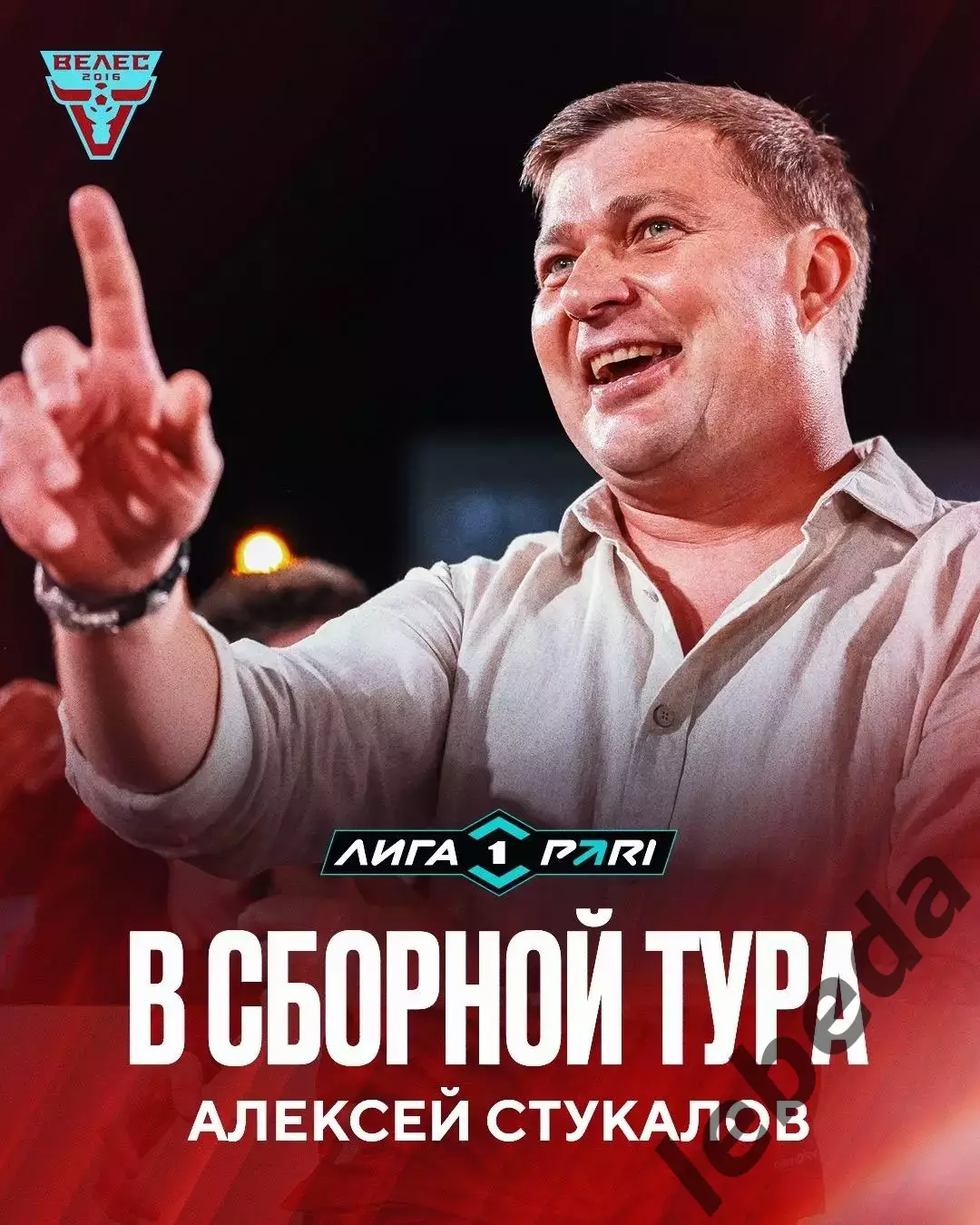 Велес Москва - Ленинградец (Санкт-Петербург) - 2026 г (9.08.26.) 5
