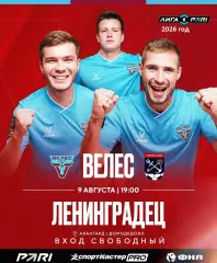 Велес Москва - Ленинградец (Санкт-Петербург) - 2026 г (9.08.26.)