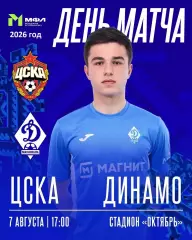 ЦСКА (мол) - Динамо Махачкала - 2026 год (7.08.26.)