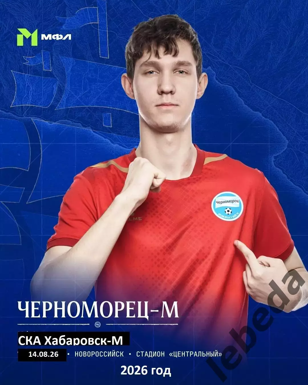Черноморец Новороссийск (Мол.) - СКА Хабаровск (Мол.) - 2026 год. (14.08.26.)