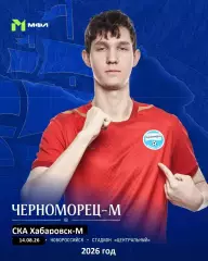 Черноморец Новороссийск (Мол.) - СКА Хабаровск (Мол.) - 2026 год. (14.08.26.)