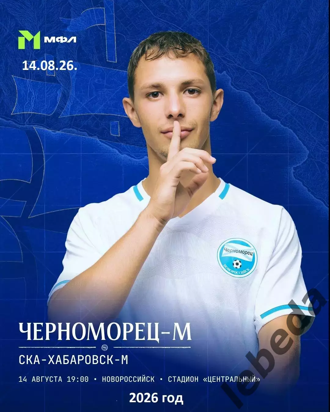 Черноморец Новороссийск (Мол.) - СКА Хабаровск (Мол.) - 2026 г. (14.08.26.)