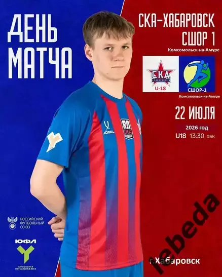 СКА Хабаровск U-18 - СШОР Комсомольск-на-Амуре - 2026 го. (22.07.26.)