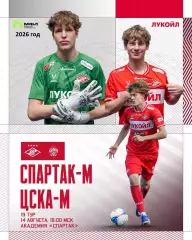 Спартак Москва(Мол.) - ЦСКА (Мол.) - 2026 го. (14.08.26.)