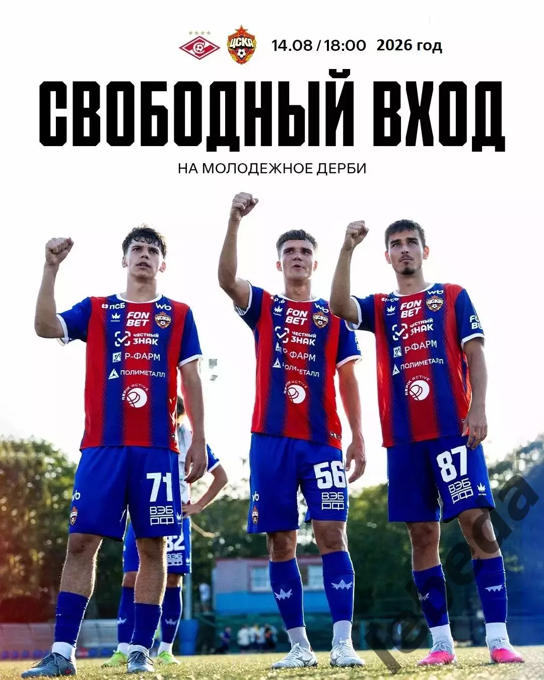 Спартак Москва(Мол.) - ЦСКА (Мол.) - 2026 год. (14.08.26.)