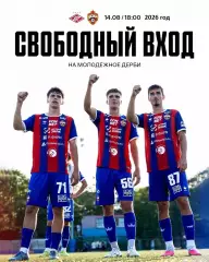 Спартак Москва(Мол.) - ЦСКА (Мол.) - 2026 год. (14.08.26.)