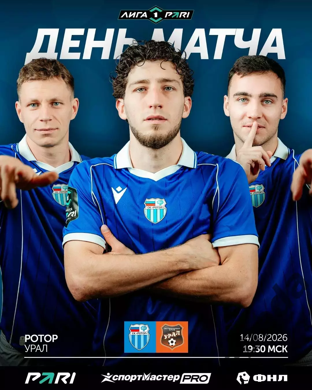 Ротор Волгоград - Урал Екатеринбург - 2026 / 2027 год. (14.08.26.)