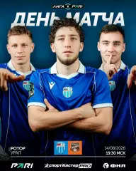 Ротор Волгоград - Урал Екатеринбург - 2026 / 2027 год. (14.08.26.)