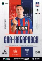 СКА Хабаровск - Урал Екатеринбург - 2026 / 2027 г. ( 2.08.26.) Официальная