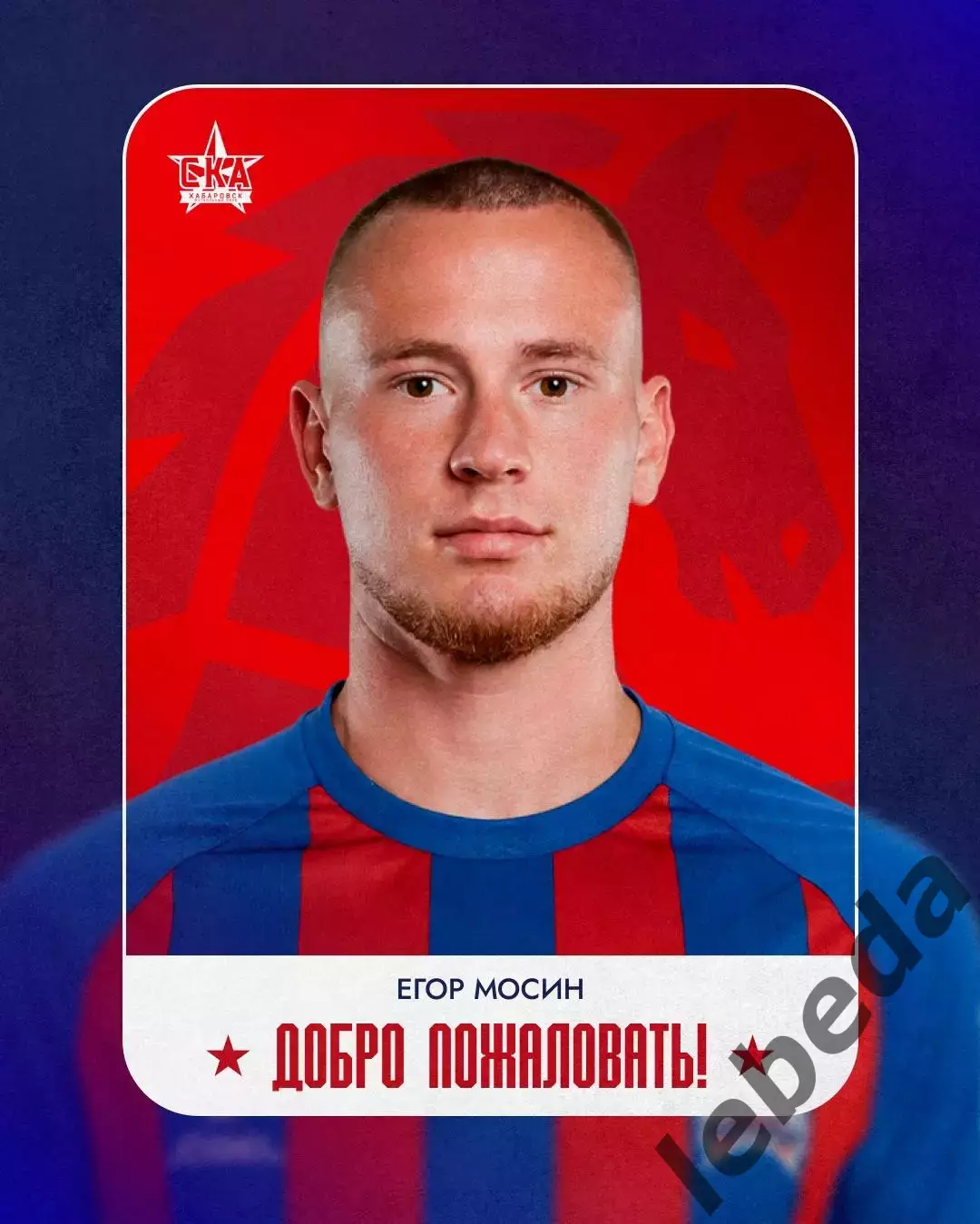 СКА Хабаровск - Велес Москва - 2026 / 2027 г. (15.08.26.) 3