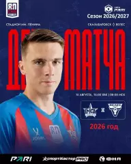 СКА Хабаровск - Велес Москва - 2026 / 2027 г. (15.08.26.)